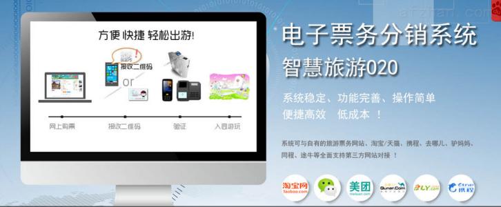 烟台芝罘区景区票务系统三号